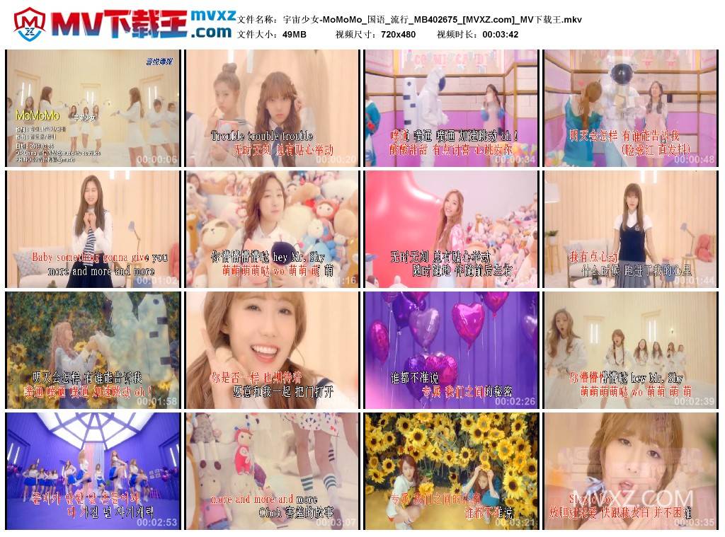 宇宙少女-MoMoMo_国语_流行_MB402675